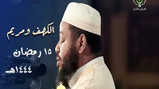 Constantine Taraweeh 2023 | Night 15 | Sheikh Abdul Muttalib Ibn Achoura