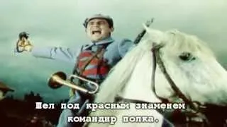 Красная Армия - Песня о Щорсе и По долинам и по взгорьям (субтитры)