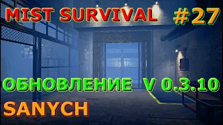 Большое обновление игры Mist Survival версия 0 3 10 #26