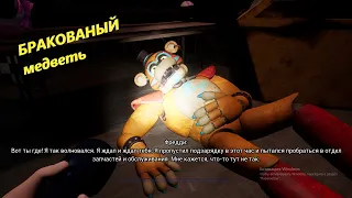 БРАКОВАНЙ ФРЕДИ #fnaf security breach gameplay 3