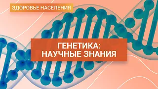 Генетика: какие факторы влияют на внешность и структуру организма | ГЦМП