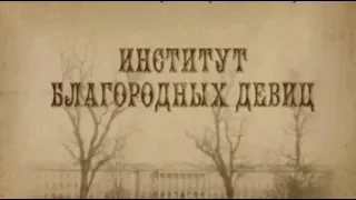 Актриса из Института благородных девиц - Оксана Нечипоренко - Полина Нечийтало.