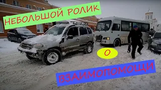 взаимопомощь