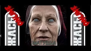 Ужастики. Матушка (зрителям достигшим 17 лет)