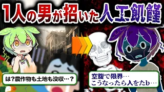 【隠された真実】600万人が犠牲に...ホロドモール大飢饉の悲劇がヤバい…【ずんだもん&ゆっくり解説】