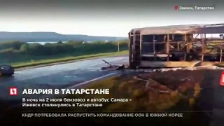 Бензовоз и автобус Самара - Ижевск столкнулись в Татарстане