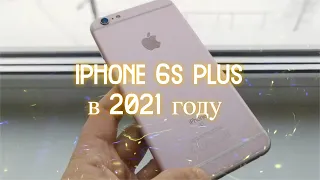 Стоит ли покупать iPhone 6s Plus за 6000 рублей на AVITO в 2021 году 📱 iPhone 6s Plus на ios 14