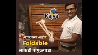Foldable Wooden Baby Walker | Foldable लाकडी पांगुळगाडा at #Kajva