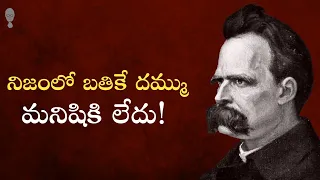 NIETZSCHE PHILOSOPHY : మనిషి ఆత్మవంచన లేకుండ బ్రతకలేడు! jean paul sartre philosophy | Bernard Shaw