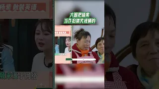 #我们的客栈__大姐把杨紫当作拍搞笑视频的 #我们的客栈 EP6 20230220 | 花絮