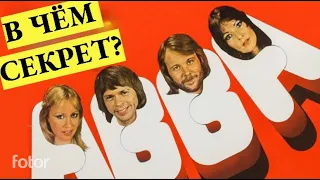 За счет чего ABBA сохраняет свою популярность? Песни, альбомы, участники. Для любителей поп-музыки