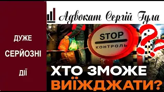 З вересня заборонять багатьом чоловікам перетинати кордон -  КОМУ ЗАБОРОНЯТЬ?