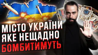 ❗Таролог Гордєєв назвав велике місто України, яке нещадно бомбитимуть у березні