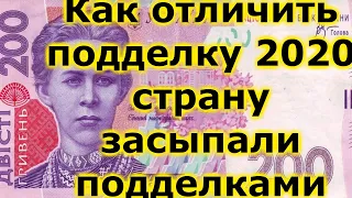 Украину захлестнули подделки 200 и 500 гривневых купюр ! ВНИМАНИЕ!