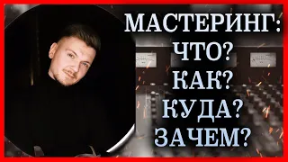 Мастеринг: Инструкция По Применению / Logic Pro X / 2022