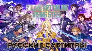 【DERFYT】ASCA - Selfrontier【SAO: Alisization Rising Steel - OP TV size】 РУССКИЕ СУБТИТРЫ