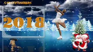 Поздравляю всех с Новым 2018 годом! Годом ЖЕЛТОЙ СОБАКИ!!!