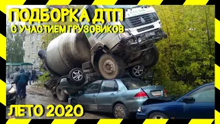 ТОП аварий грузовиков лето 2020/ДТП Грузовики Фуры Дальнобойщики #2