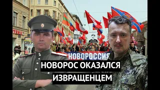 Гиркин негодует! «Героя Новороссии» Селиванова отправили на подвал