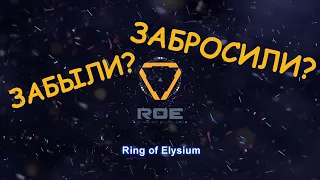 Есть ли жизнь после релиза?? | Ring of Elysium