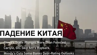 Падение Китая! Индекс Гонконга худший в мире! Экономика продолжает разочаровывать!