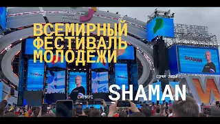 Shaman | Шаман | Всемирный Фестиваль Молодежи 2024 в Сочи | ВФМ