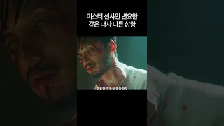 미스터 션샤인ㅣ변요한 소름 돋는 수미상관 대사