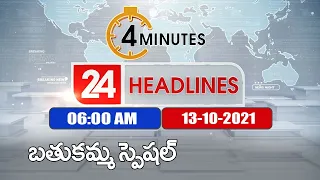 4 Minutes 24 Headlines : 6 AM | 13 October 2021 - TV9