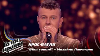 Mykhailo Panchyshyn — Bilia topoli — Сrossbattles — The Voice Show Season 13