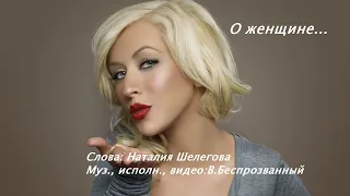 О женщине... mepx