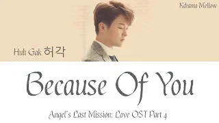 Huh Gak (허각) - Because of You (Angel's Last Mission: Love OST Part 4) Lyrics (Han/Rom/Eng/가사)