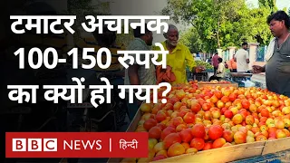 Tomato Price Rise : टमाटर अचानक इतने महंगे क्यों हो गए? (BBC Hindi)