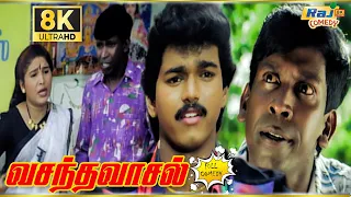 Vasantha Vaasal  Movie 8K Full Comedy | Vijay | Swathi | Vadivelu | Raj 8k Comedy