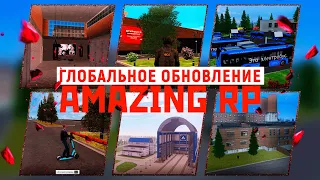 ОБЗОР ГЛОБАЛЬНОГО ОБНОВЛЕНИЯ НА АМАЗИНГ РП В GTA CRMP