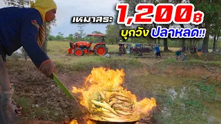 เหมาสระ 1,200 บาท ทีมงานทึ่งกับสิ่งที่อยู่ในสระ หน้าแหลม /อะลางสะออน EP.1897