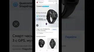 Если у вас TicWatch на WearOS 3.0