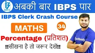 2:00 PM - IBPS Clerk 2018 | Maths by Sahil Sir | Percentage