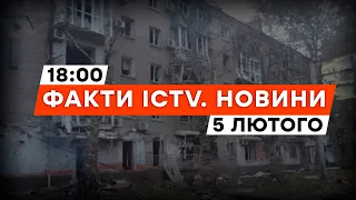 Окупанти знову ВГАТИЛИ по ХЕРСОНУ! Загинули ТРИ ЛЮДИНИ | Новини Факти ICTV за 05.02.2024