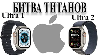 Apple Watch Ultra 2 против Apple Watch Ultra 1