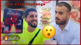 چاڵنجی خواردنی تیژترین بیبەری جیهان لەگەڵ عومەری تیکتۆک One Chip Challenge