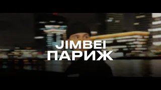 JIMBEI - Париж