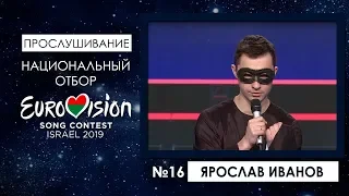 Участник №16. Ярослав Иванов