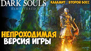 Самая Непроходимая Версия Dark Souls - Randomizer mod - Часть 2