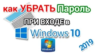 Вход без пароля в Виндовс