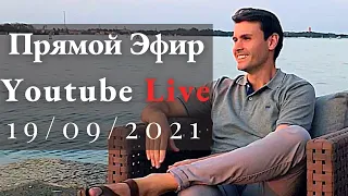 Онлайн встреча с вами! Дмитрий Риберо - Феррейра, вопросы и ответы | Dmitri Ribero Live-session Q&A