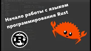 Начало работы с языком программирования Rust & Visual Studio Code. Debugging & unit tests