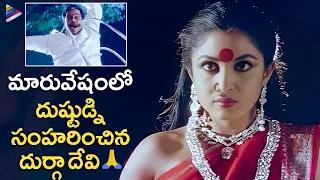 Telugu Best Devotional Scene | Sri Raja Rajeswari Movie | Ramya Krishna | Telugu FilmNagar