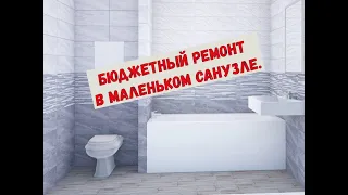 Бюджетный ремонт в маленькой ванной. Короб.Укладка плитки на пол.Часть 2