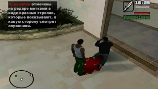 Grand Theft Auto San Andreas Прохождение (Миссия 19 - Стихи Мэдд Догга)