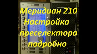 Меридиан 210  Перенастройка преселектора из УКВ а FM и входного контура. Подробное видео.